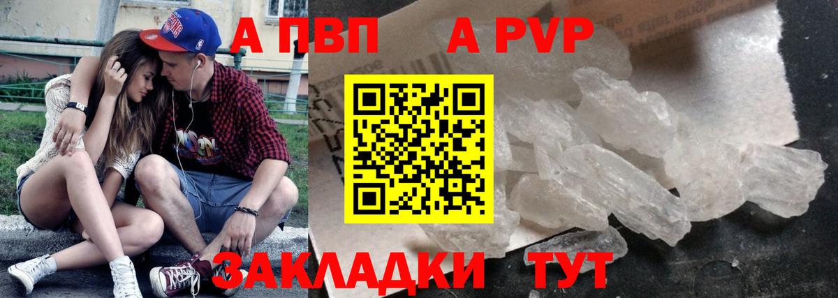 A-PVP  A-PVP кристаллы  Вход с VPN  Ишимбай 
