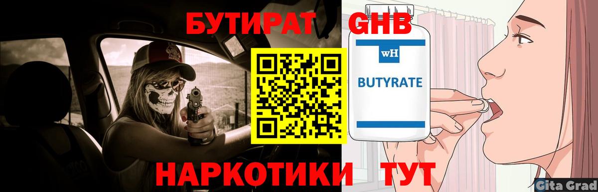 Ишимбай  БУТИРАТ  Вход с VPN  Бутират оксана 