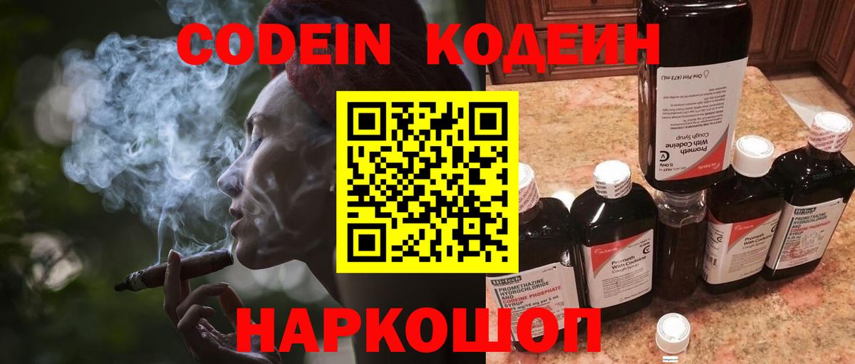 Кодеин напиток Lean (лин)  Вход с VPN  Ишимбай 