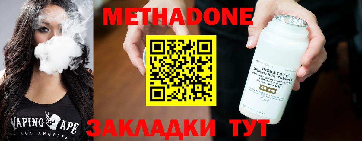 МЕТАДОН methadone  Вход с VPN  Ишимбай  МЕТАДОН мёд 